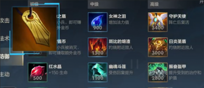 英雄联盟手游怎样买辅助装备2