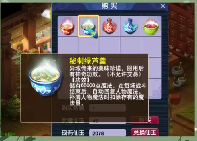 梦幻西游如何补篮和补红1