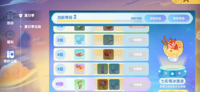 摩尔庄园七彩莓冰淇淋怎么获得1