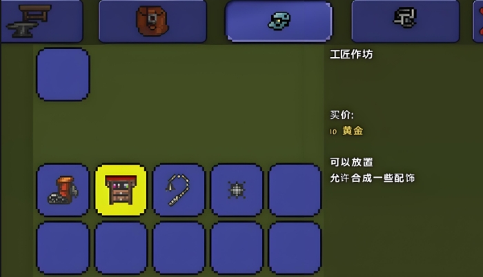 泰拉瑞亚如何做工作台3