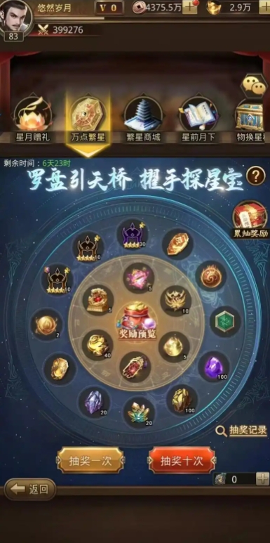 放置三国如何升13星1