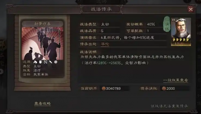 三国志战略版周瑜搭配什么战法2