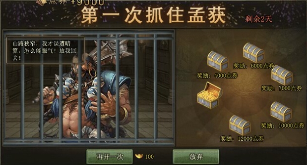 攻城掠地176孟获怎么过2