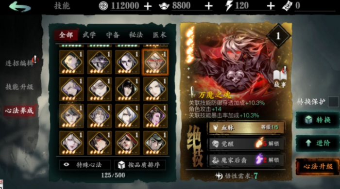 影之刃3的复心法怎么搞1