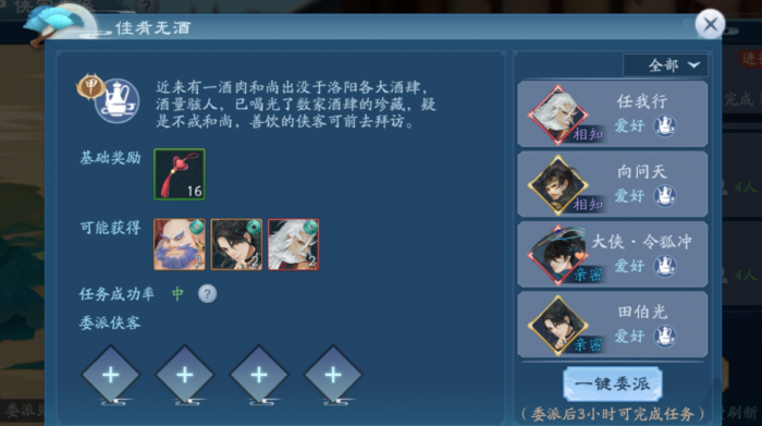 新笑傲江湖双生花哪些角色最强3