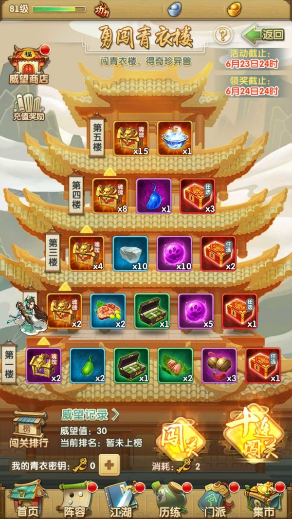 大掌门2游戏里如何获取装备箱子3