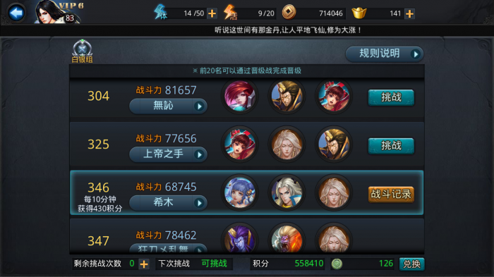 怎样迅速升级乱斗西游的角色2