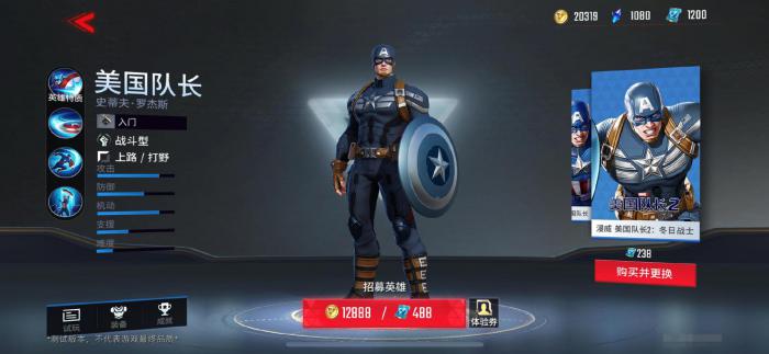 漫威超级战争辅助如何快速升级2