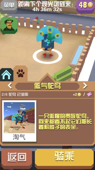 在疯狂动物园里要如何抓狮鹫2