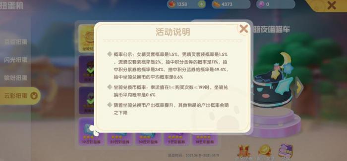 摩尔庄园如何给邻居提供物资1