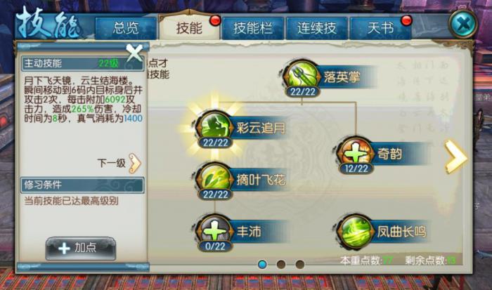 诛仙手游青云技能加点与栏摆放有什么技巧1