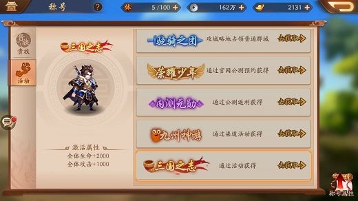 如何增加少年三国志军团贡献值3