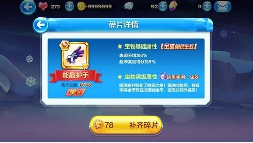 天天酷跑夺宝的高手是如何玩的3