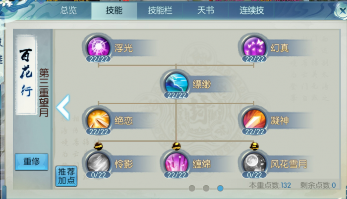 诛仙手游中雷神技能点怎么加1