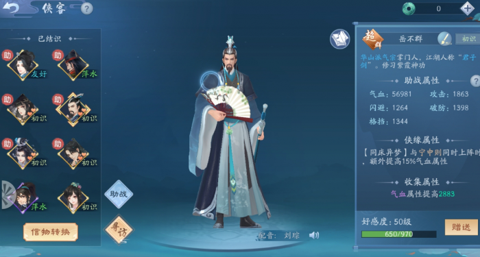 新笑傲江湖手游的装备制作方法2