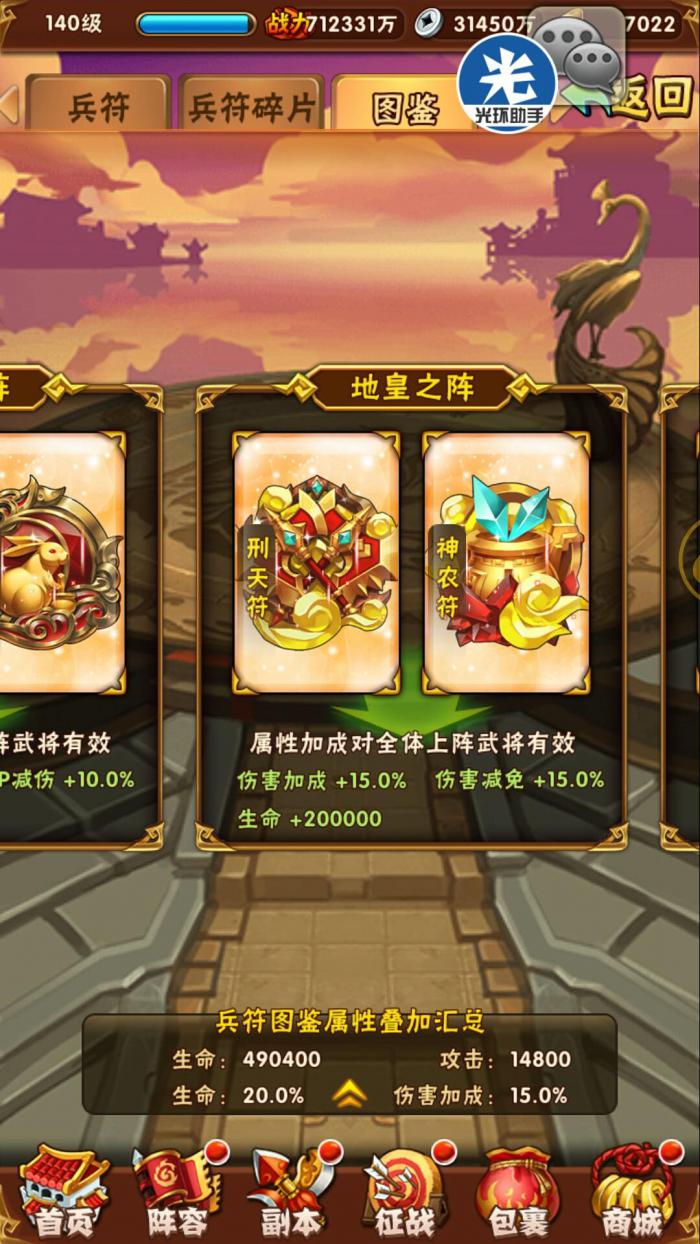 怎么辨别少年三国志2游戏中武将上阵的优劣1