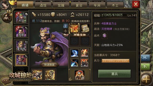 如何在攻城掠地研修关卡中取得胜利2