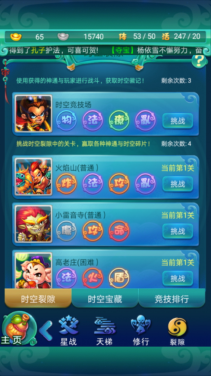 你知道迷你西游法术的精修方法吗3