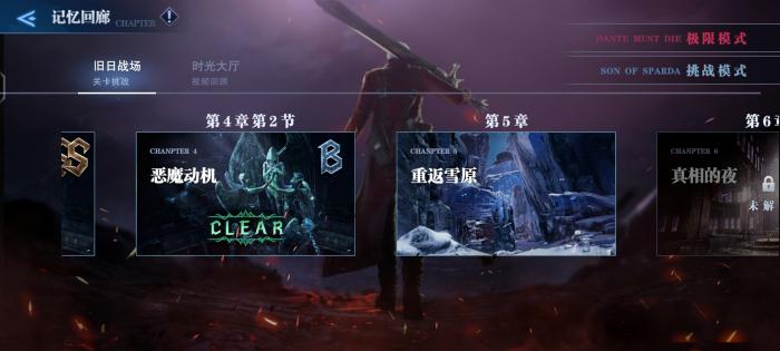 鬼泣巅峰之战第四章可以搭配哪些组合技能2