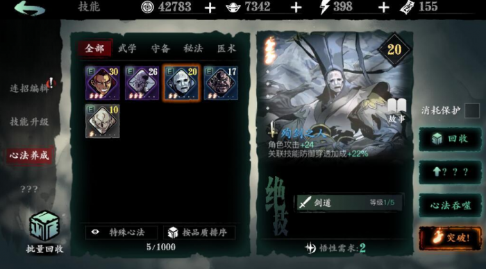 影之刃无锋短技能的配搭有什么值得注意的地方3