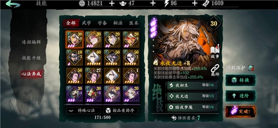 在影之刃3中黑魔伤害产生于哪里2