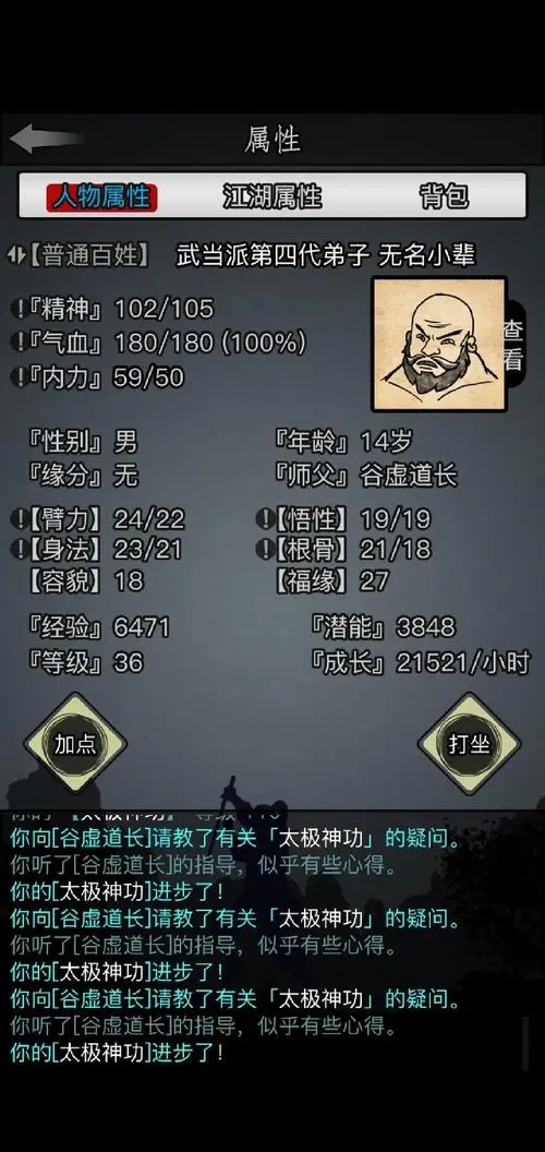 放置江湖前往江湖天龙寺松林的路线是怎样的3