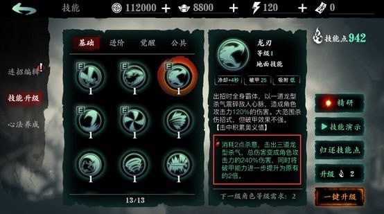 影之刃2有什么方法可以获得杀气2