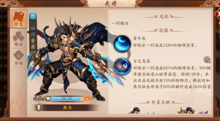 少年三国志中魏后期必备的阵容有哪些2