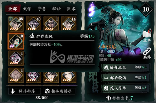 是否有什么心法解锁的技巧在影之刃3中1