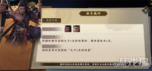 名将杀羁绊系统是什么4