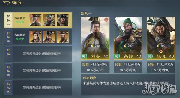 九牧之野拆迁队怎么配队2