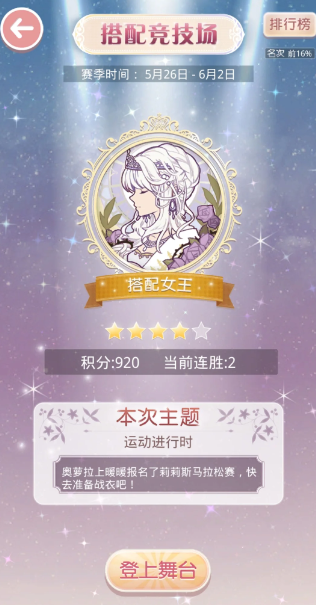 奇迹暖暖搭配竞技场在哪2