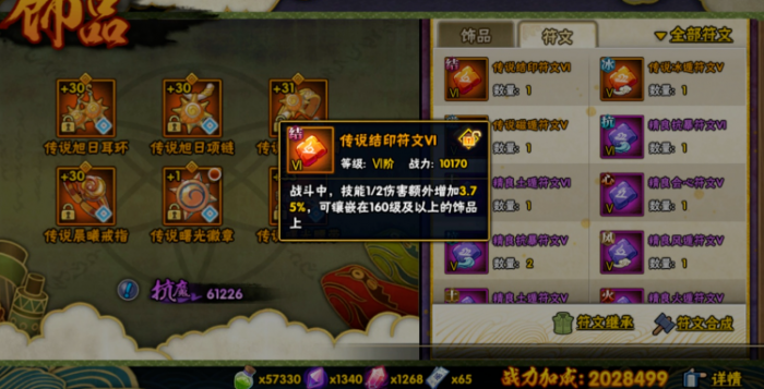 火影忍者饰品符石怎么快速获得3