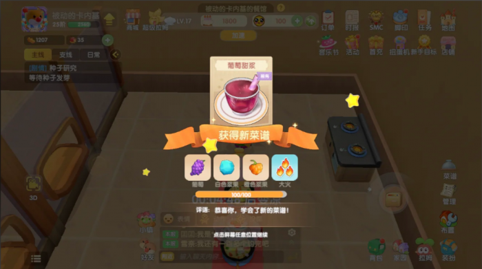 摩尔庄园怎么做葡萄甜酱1