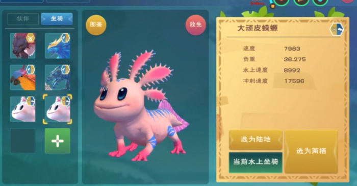 创造与魔法蝾螈饲料要多少3