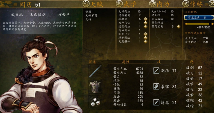 侠客风云传前传方云华怎么培养2