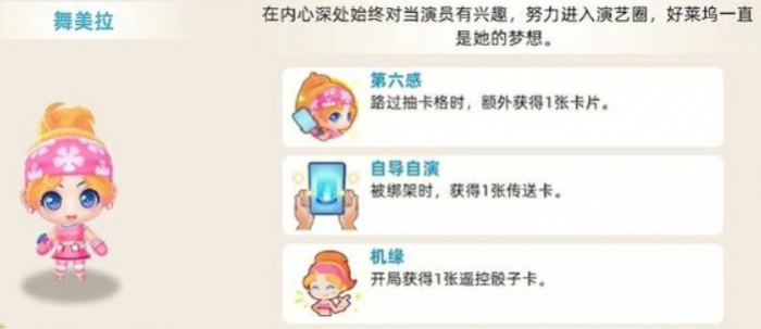 大富翁10角色特性有什么用1