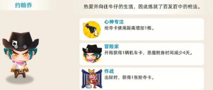 大富翁10角色特性有什么用2