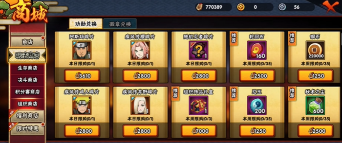 火影忍者累计功勋怎么加3