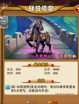 少年三国志貂蝉选什么战马2