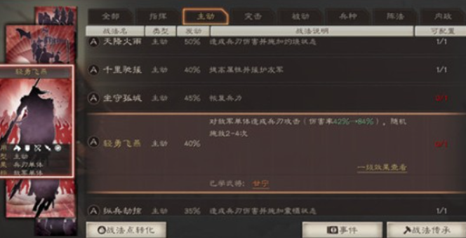 三国志战略版配战法怎么玩1