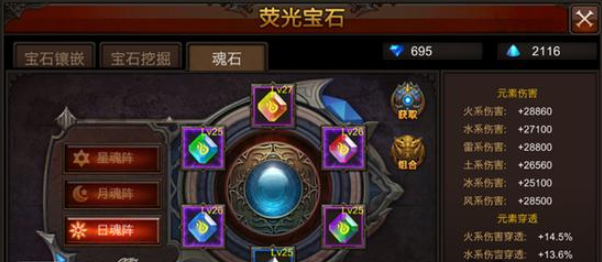 全民奇迹带什么魂石1