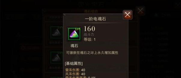 全民奇迹带什么魂石3