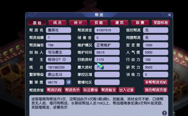 梦幻西游响应帮派需要什么2