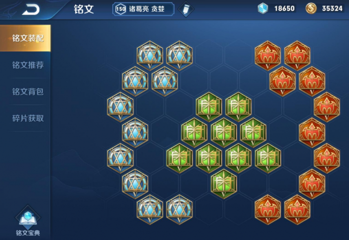 王者荣耀诸葛亮出装铭文是什么3