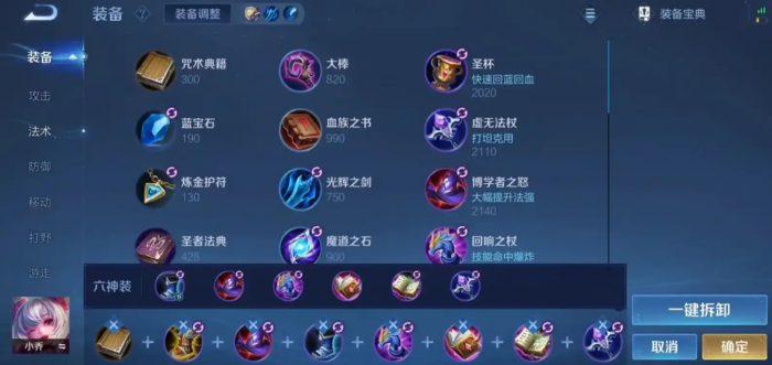 王者荣耀小乔怎么出装1