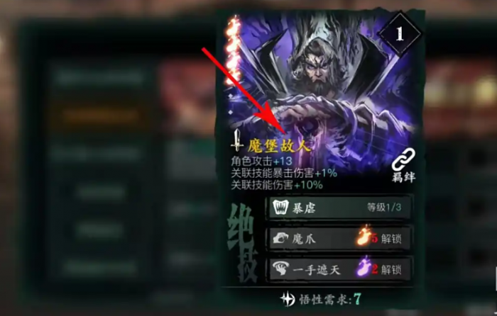 影之刃3魔堡故人怎么获得3