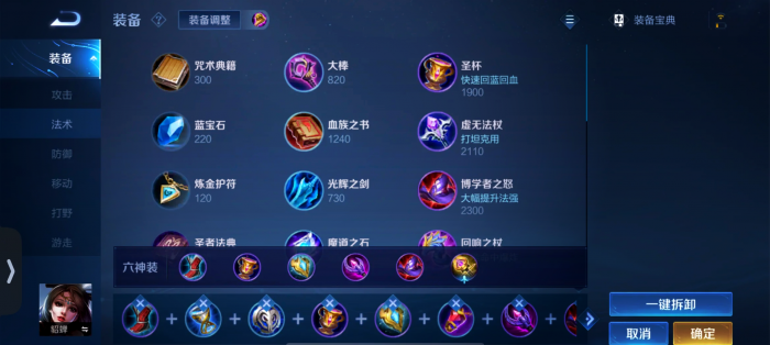 王者荣耀貂蝉出装带什么技能1