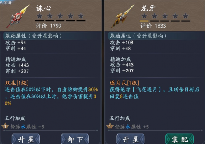 流星蝴蝶剑诛心怎么刷1