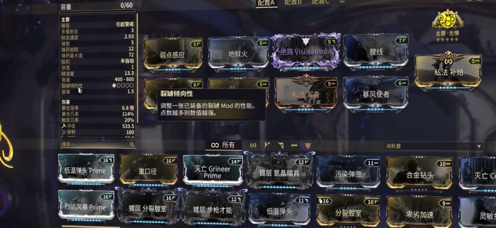 星际战甲裂罅倾向是什么1